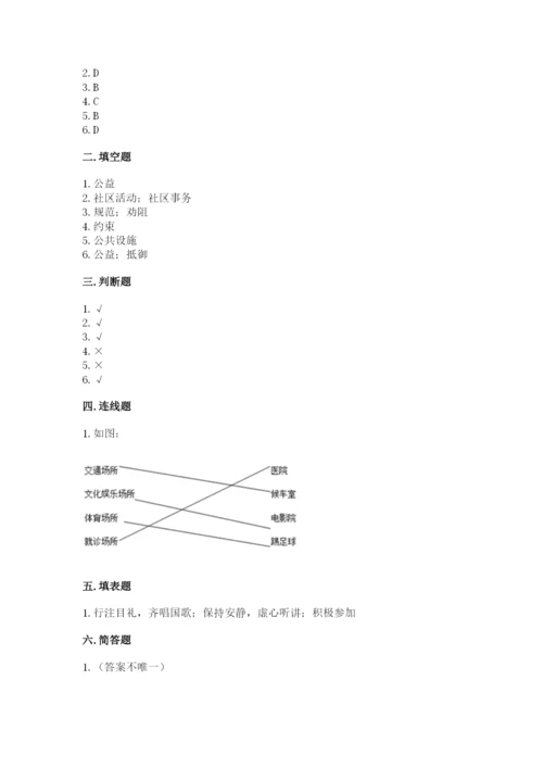 道德与法治五年级下册第二单元《公共生活靠大家》测试卷及答案（全优）.docx