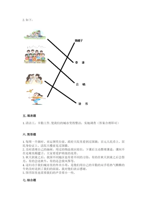 新部编版小学二年级上册道德与法治期末测试卷（全国通用）word版.docx