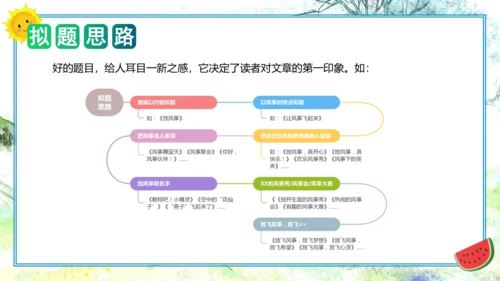 统编版三年级语文下册单元作文能力提升第二单元+习作：看图话，写一写（教学课件）