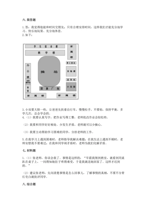 部编版三年级上册道德与法治期中测试卷【夺冠】.docx