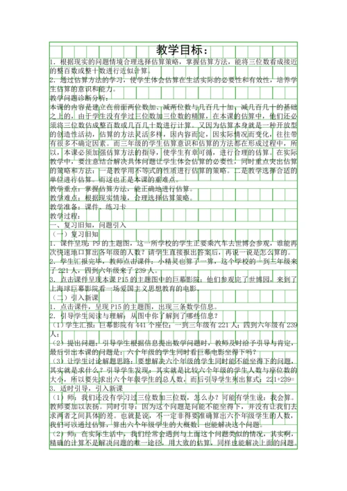 人教版三年级数学上册用估算解决问题教学设计.docx