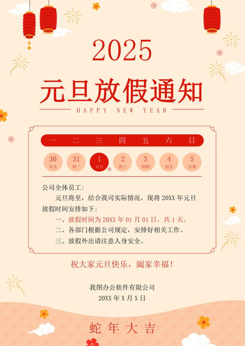 元旦放假通知