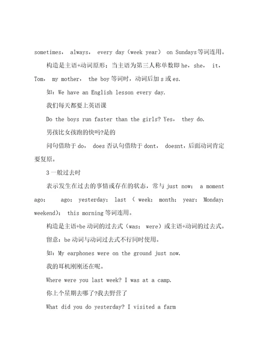 小学英语知识点必备大全范文