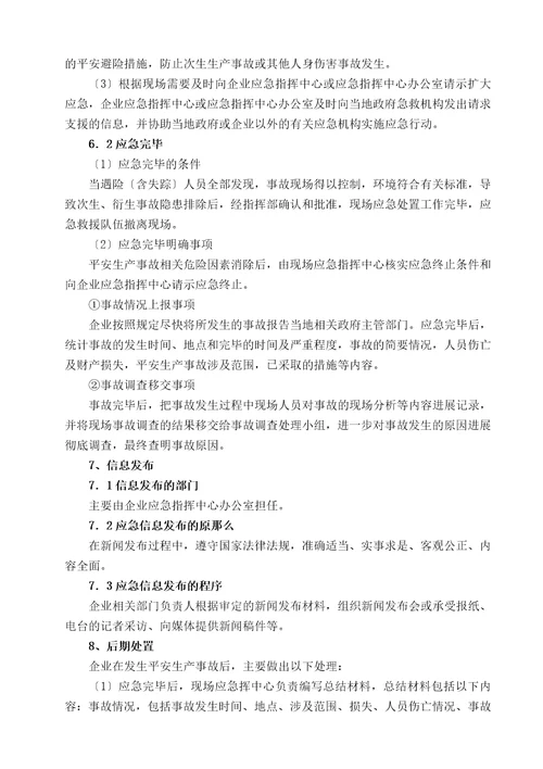 运输企业安全生产事故应急预案