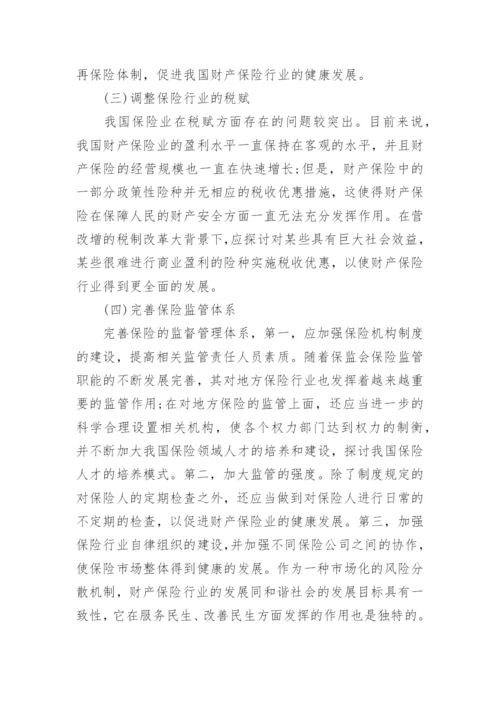 改善民生的论文.docx