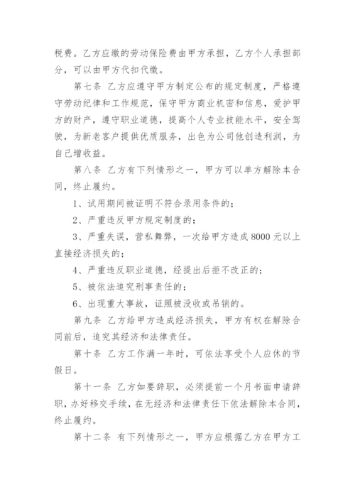 物流公司劳动合同.docx