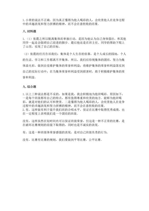 部编版道德与法治四年级上册期中测试卷（夺冠）.docx