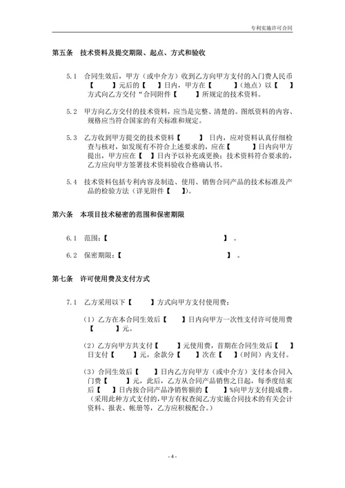 专利实施许可合同范本