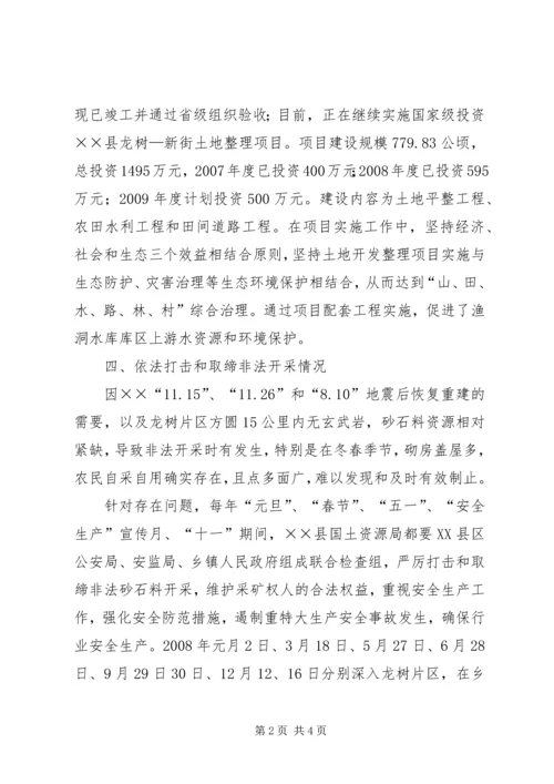 国土局水库保护工作汇报.docx