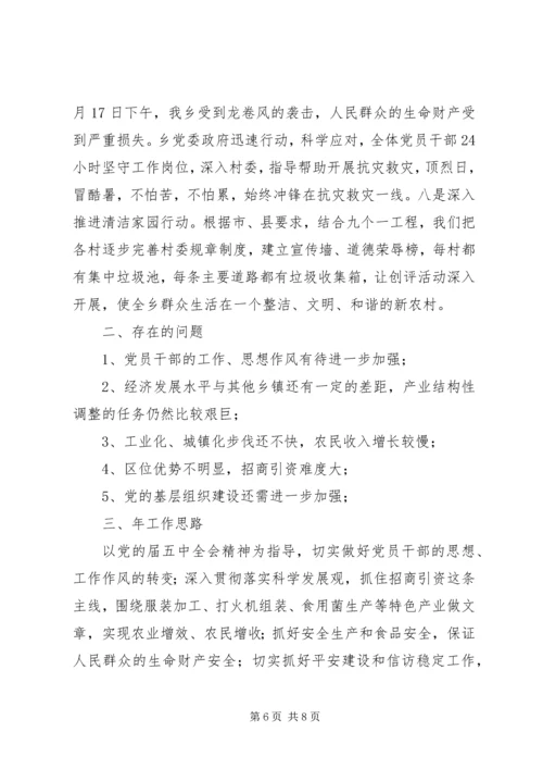 乡镇年度综合管理工作报告.docx