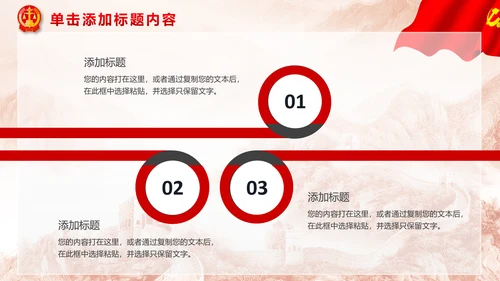 红色大气扁平化法院法律法庭工作汇报PPT