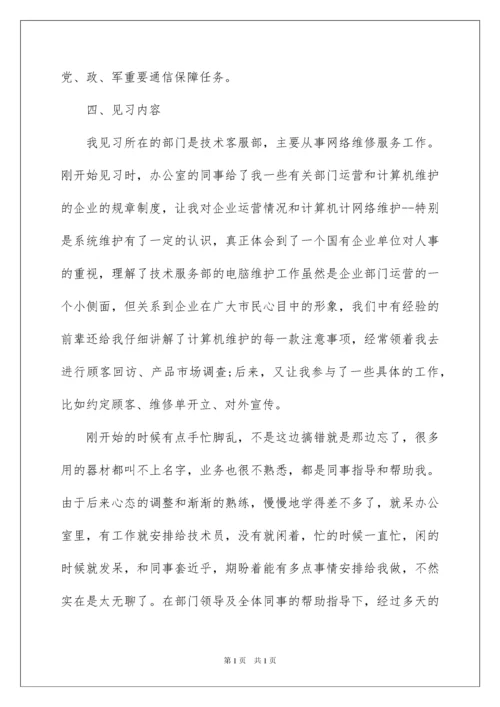 2022有关计算机的实习报告10篇.docx