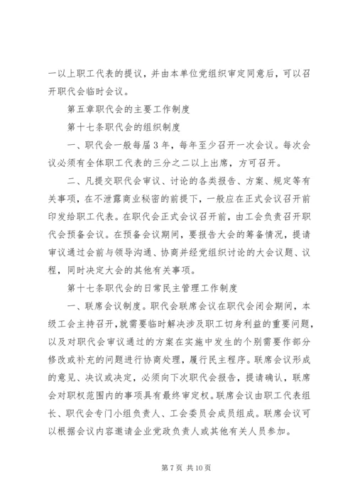 公司职工代表大会制度实施方案 (3).docx