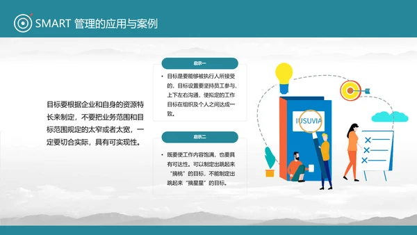 目标管理SMART原则通用PPT课件