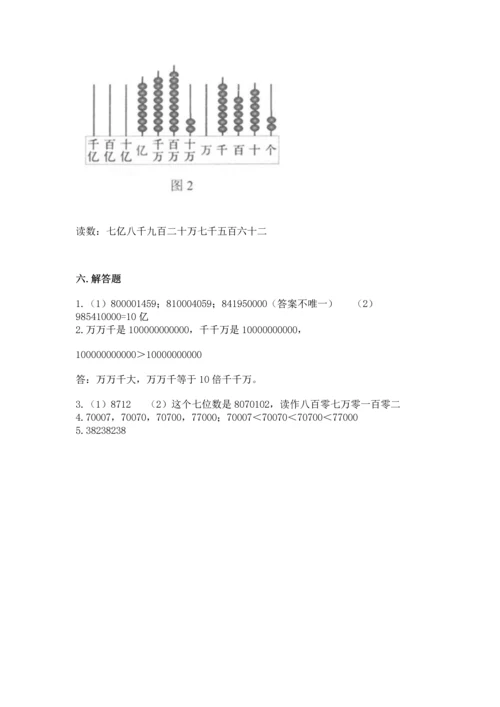 北京版四年级上册数学第一单元 大数的认识 测试卷及一套答案.docx