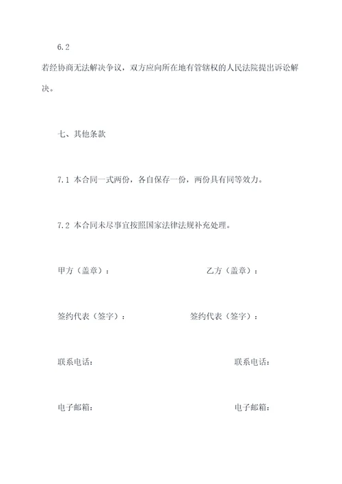 天津艺术机构合作协议范本