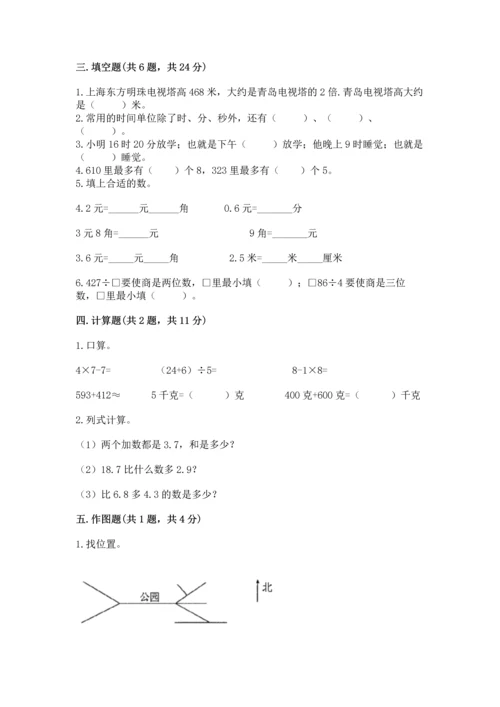 小学数学三年级下册期末测试卷往年题考.docx