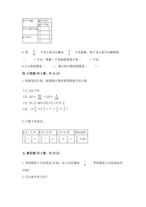 冀教版五年级下册数学第六单元 分数除法 测试卷附答案ab卷.docx