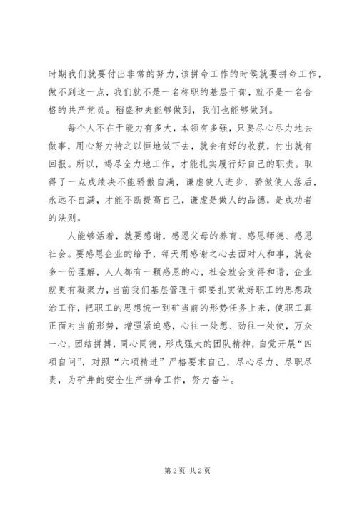 学习“六项精进”心得体会 (2).docx