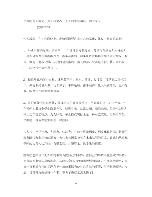 精编师德学习心得体会范文2.docx