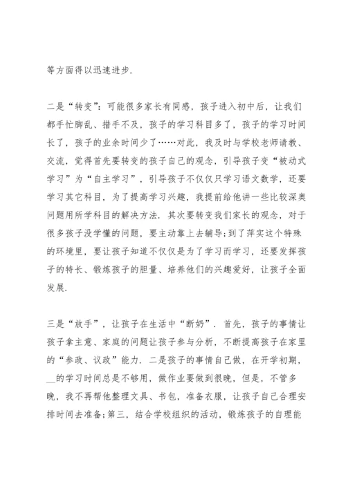 初中学生家长代表发言稿.docx