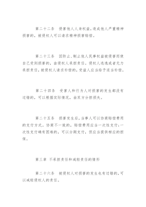 中华人民共和国侵权责任法.docx