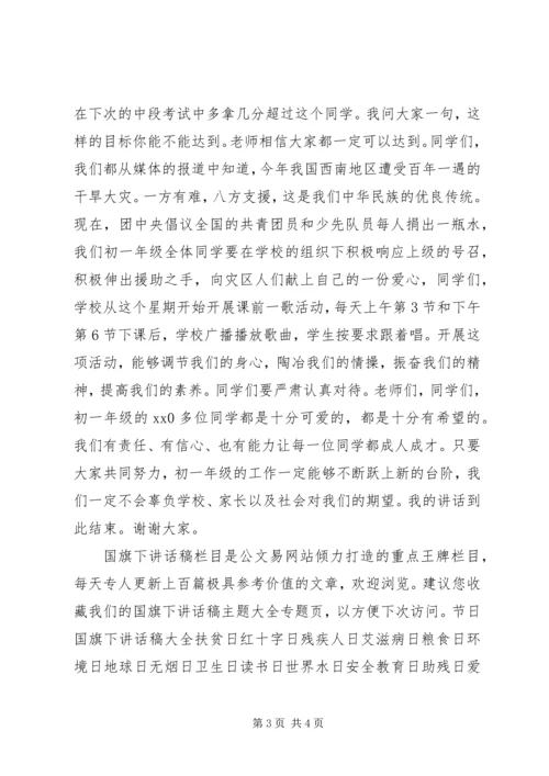 初中升旗仪式讲话稿.docx