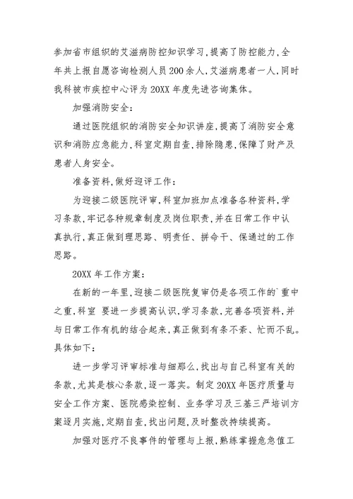 皮肤科工作总结范文五篇