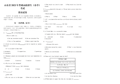 山东省普通高校招生春季考试英语试卷