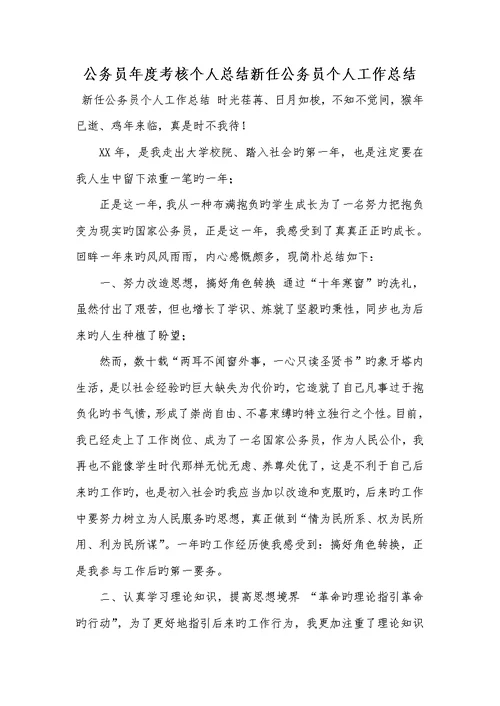 公务员年度考评个人总结新任公务员2022个人工作总结
