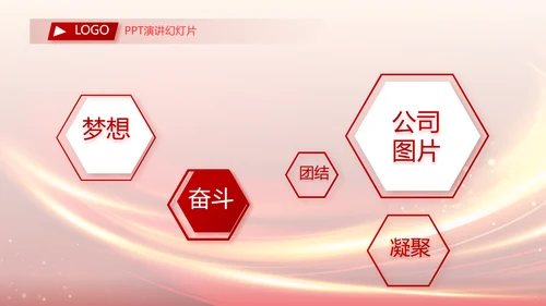 红色业务启动大会战略合作策划PPT