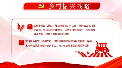 红色党建党风廉政建设文化反腐斗争PPT
