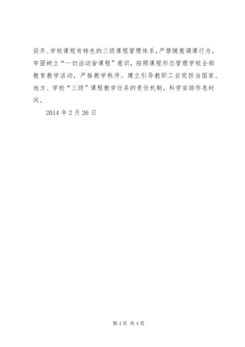 滨河小学开校情况自查汇报 (5).docx