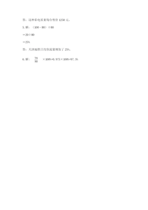 小学数学六年级上册期末卷（综合题）word版.docx