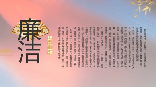 纪检监察党风廉政和反腐斗争PPT