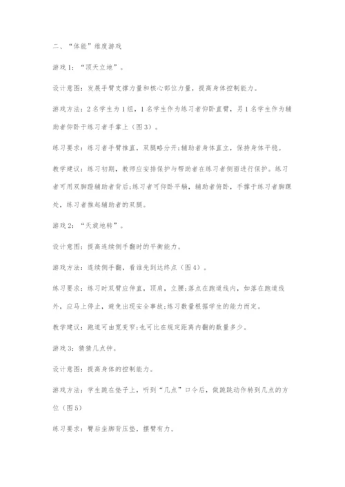 《多种形式的平衡活动方法》在技术·体能·运用维度下的单元练习方法.docx