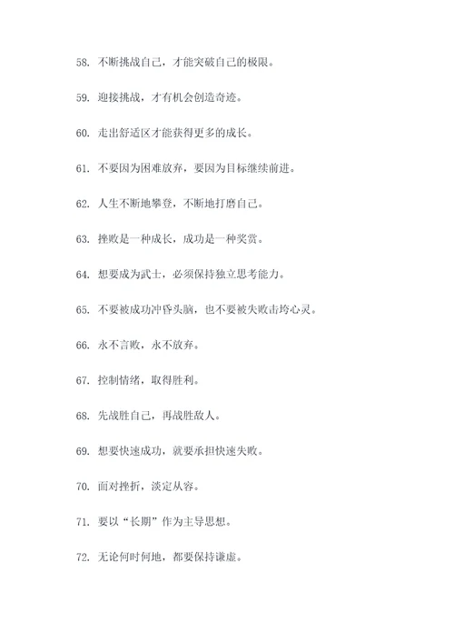 武士的精神名言名句