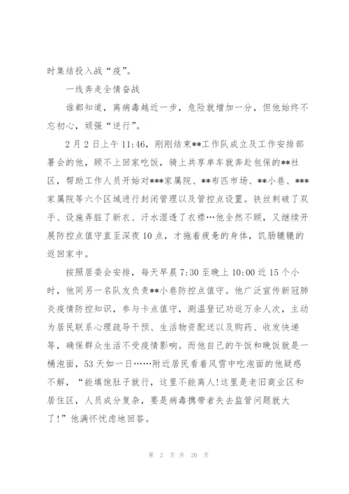教师疫情防控先进事迹六篇.docx