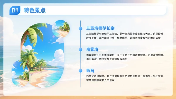 蓝色3D卡通国庆节三亚旅游攻略PPT模板