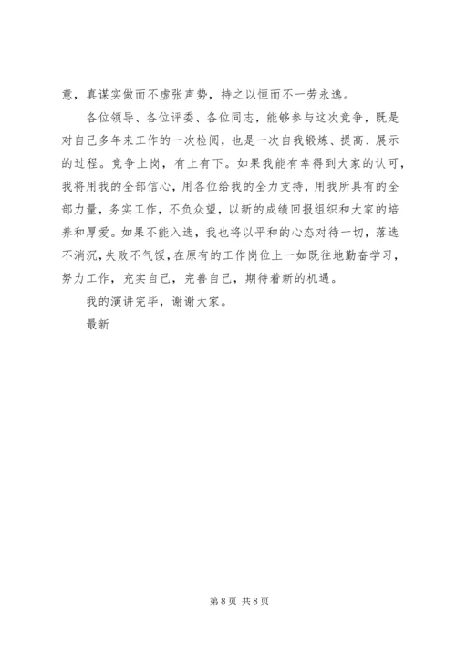 医院卫生系统竞聘演讲稿 (3).docx