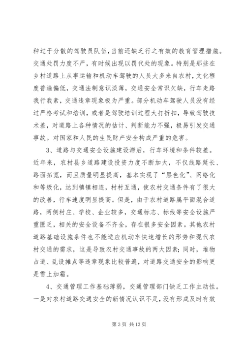 交通民警执法存在的突出问题及对策.docx