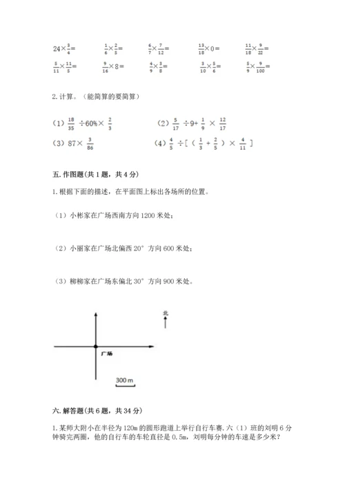 小学数学六年级上册期末试卷带精品答案.docx