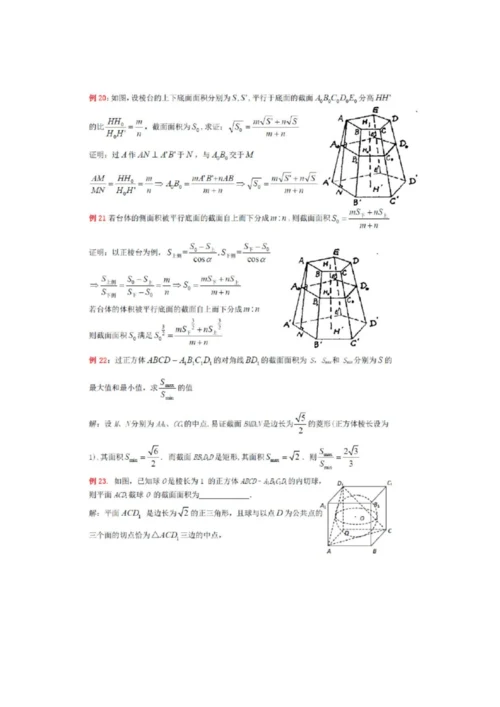 【高中数学】立体几何中的截面问题7.docx