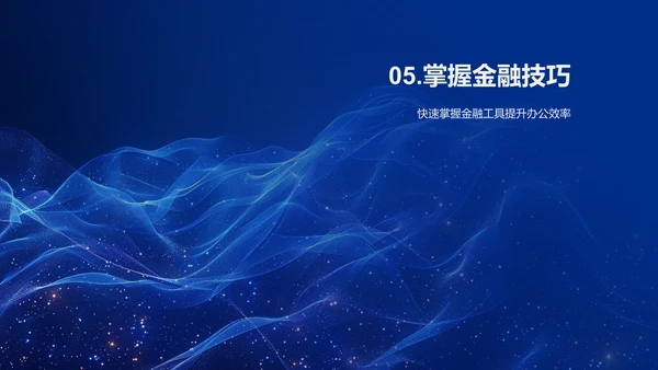 提高金融办公效率PPT模板