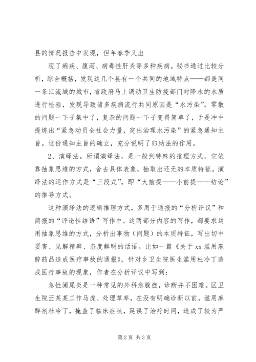 公文的逻辑性范文合集 (2).docx