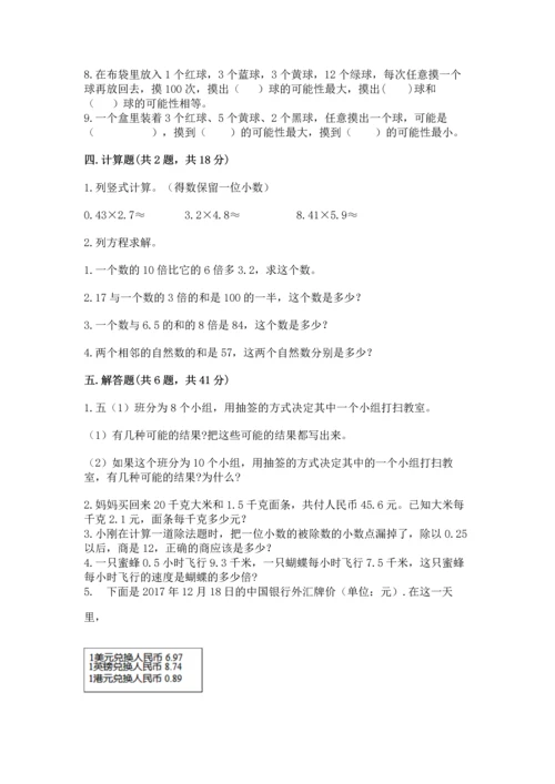 人教版数学五年级上册期末测试卷（黄金题型）word版.docx