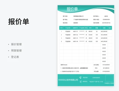 报价单表格模板