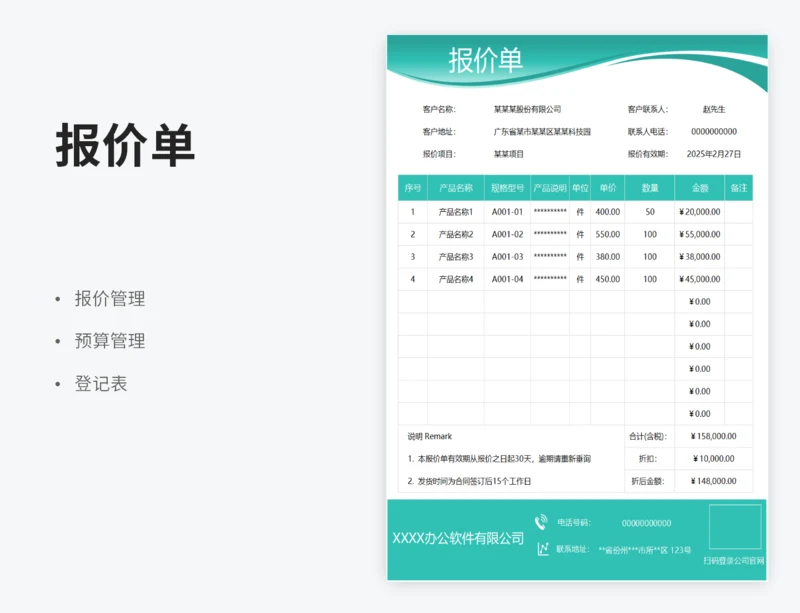 报价单表格模板