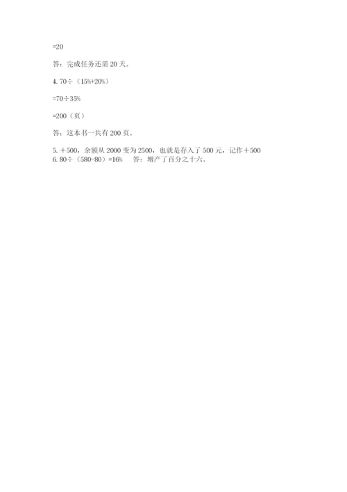 小升初数学期末测试卷（名校卷）word版.docx