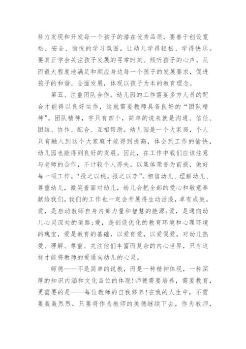 教师的爱心心得体会.docx